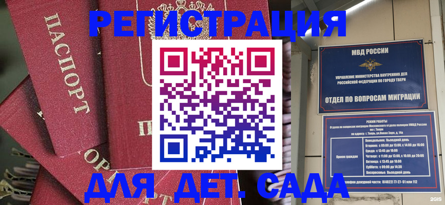 временная прописка в Черногорске