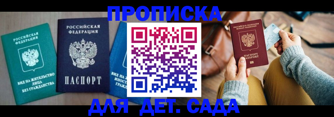 прописка штамп в Черногорске