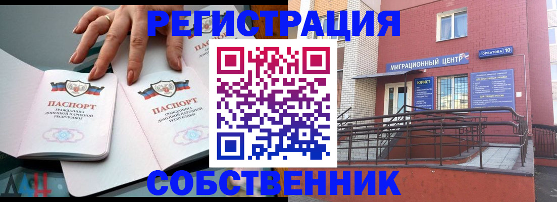 временная прописка в Черногорске